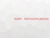 人教版九年級化學(xué)上冊第1單元走進(jìn)化學(xué)世界課題3第2課時物質(zhì)的加熱和儀器的洗滌課件