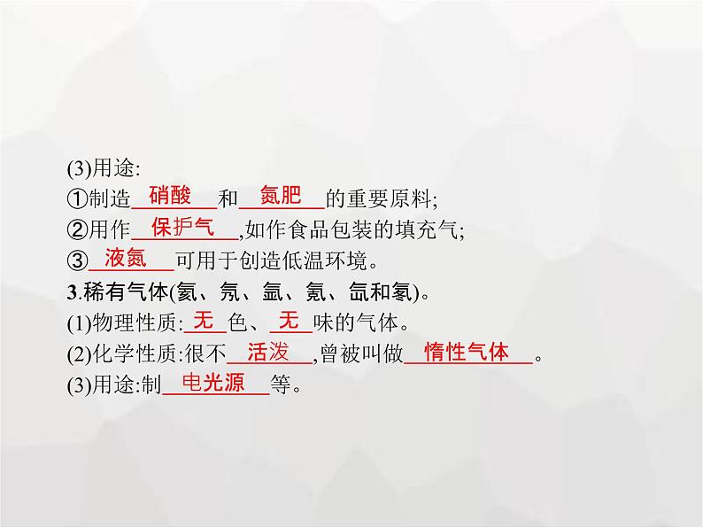 人教版九年级化学上册第2单元我们周围的空气课题1空气课件第5页