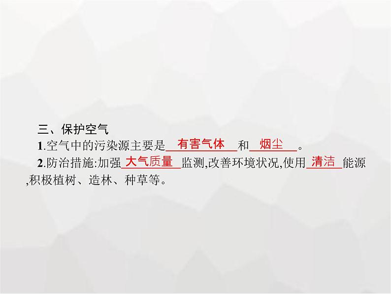 人教版九年级化学上册第2单元我们周围的空气课题1空气课件第6页