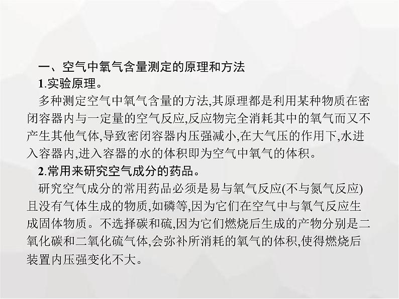 人教版九年级化学上册第2单元我们周围的空气课题1空气课件第7页