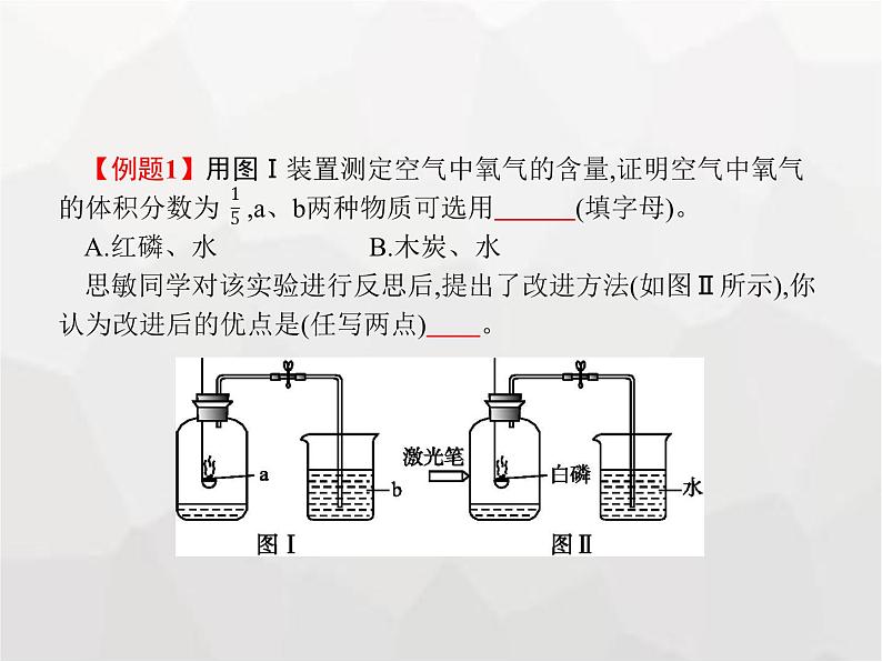 人教版九年级化学上册第2单元我们周围的空气课题1空气课件第8页