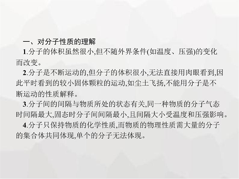 人教版九年级化学上册第3单元物质构成的奥秘课题1分子和原子课件第3页