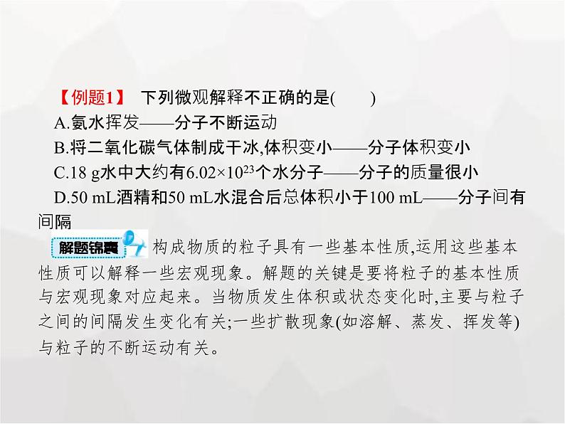 人教版九年级化学上册第3单元物质构成的奥秘课题1分子和原子课件第4页