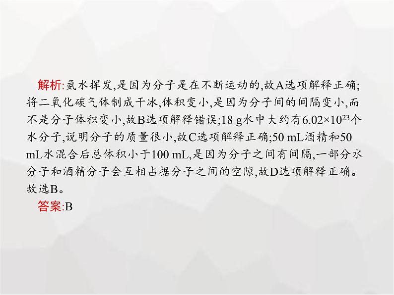 人教版九年级化学上册第3单元物质构成的奥秘课题1分子和原子课件第5页