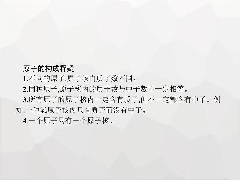 人教版九年级化学上册第3单元物质构成的奥秘课题2第1课时原子的构成课件03