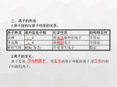 人教版九年級化學(xué)上冊第3單元物質(zhì)構(gòu)成的奧秘課題2第2課時(shí)原子核外電子的排布與相對原子質(zhì)量課件