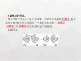人教版九年級化學(xué)上冊第3單元物質(zhì)構(gòu)成的奧秘課題2第2課時(shí)原子核外電子的排布與相對原子質(zhì)量課件