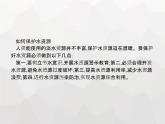 人教版九年级化学上册第4单元自然界的水课题1爱护水资源 往后改链接课件