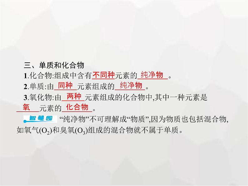 人教版九年级化学上册第4单元自然界的水课题3水的组成课件05