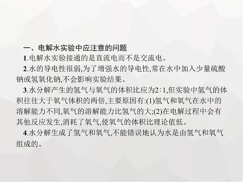 人教版九年级化学上册第4单元自然界的水课题3水的组成课件06