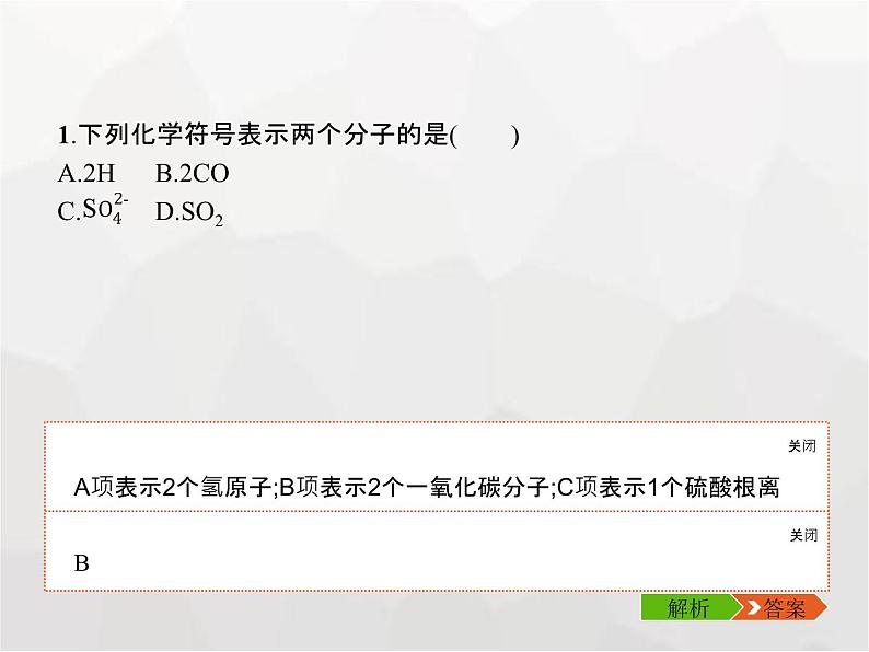 人教版九年级化学上册第4单元自然界的水课题4第1课时化学式与化合价课件07