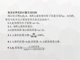 人教版九年級化學(xué)上冊第4單元自然界的水課題4第2課時有關(guān)相對分子質(zhì)量的計算課件
