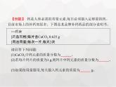 人教版九年級化學(xué)上冊第4單元自然界的水課題4第2課時有關(guān)相對分子質(zhì)量的計算課件