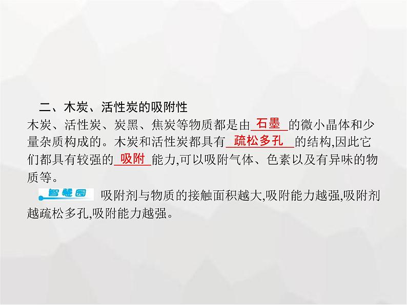 人教版九年级化学上册第6单元碳和碳的氧化物课题1第1课时碳的单质课件03