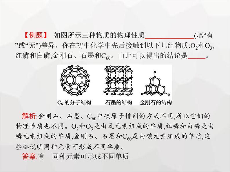 人教版九年级化学上册第6单元碳和碳的氧化物课题1第1课时碳的单质课件06