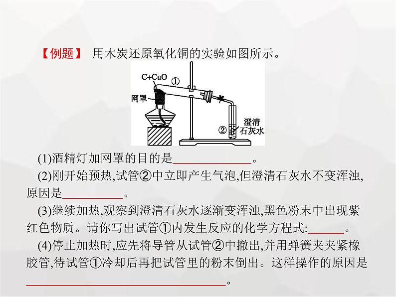 人教版九年级化学上册第6单元碳和碳的氧化物课题1第2课时单质碳的化学性质课件第5页