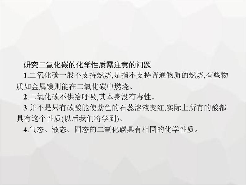 人教版九年级化学上册第六单元碳和碳的氧化物课题3第一课时二氧化碳课件第4页