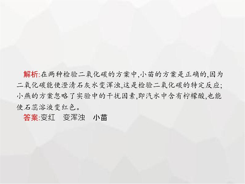 人教版九年级化学上册第六单元碳和碳的氧化物课题3第一课时二氧化碳课件第6页