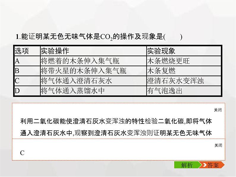 人教版九年级化学上册第六单元碳和碳的氧化物课题3第一课时二氧化碳课件第7页