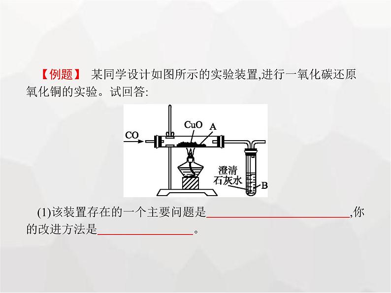 人教版九年级化学上册第六单元碳和碳的氧化物课题3第二课时一氧化碳课件04