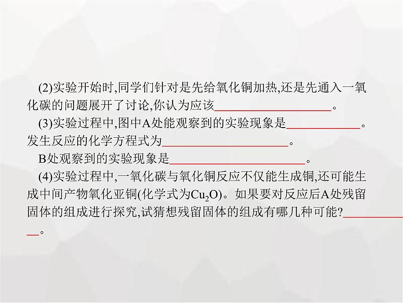 人教版九年级化学上册第六单元碳和碳的氧化物课题3第二课时一氧化碳课件05