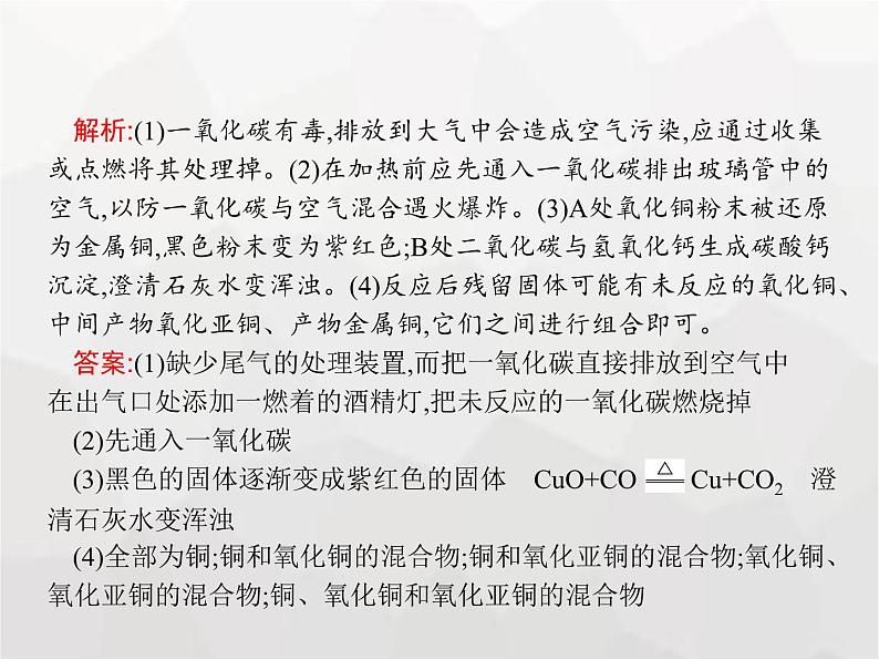 人教版九年级化学上册第六单元碳和碳的氧化物课题3第二课时一氧化碳课件07