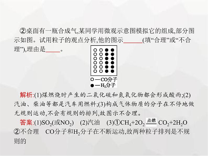 人教版九年级化学上册第7单元燃料及其利用课题2第1课时燃料和能量课件第7页