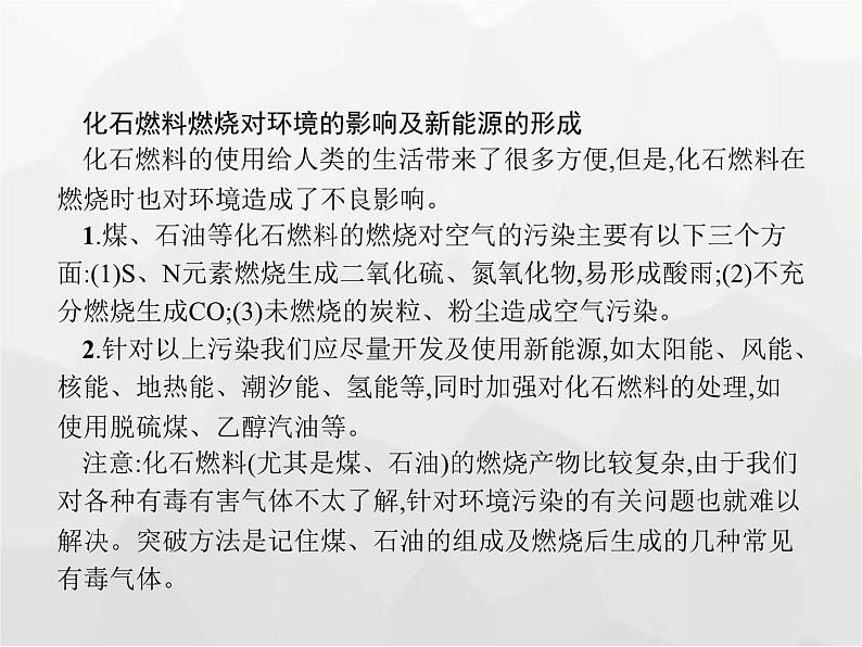 人教版九年级化学上册第7单元燃料及其利用课题2第2课时使用燃料对环境的影响课件第4页