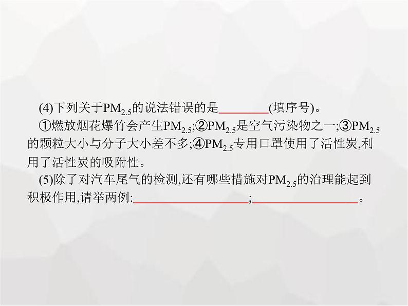 人教版九年级化学上册第7单元燃料及其利用课题2第2课时使用燃料对环境的影响课件第6页