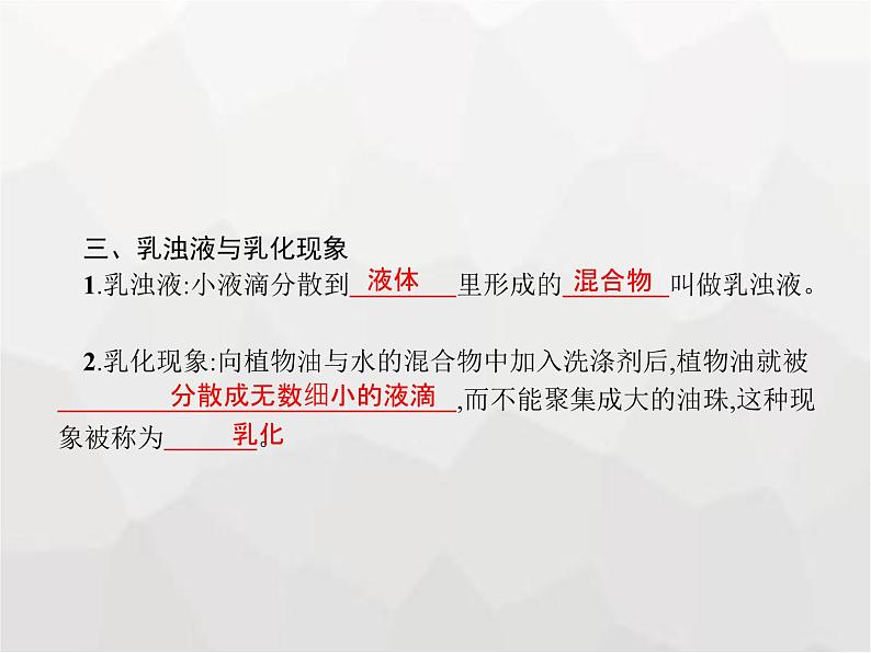 人教版九年级化学下册第9单元溶液课题1溶液的形成课件04