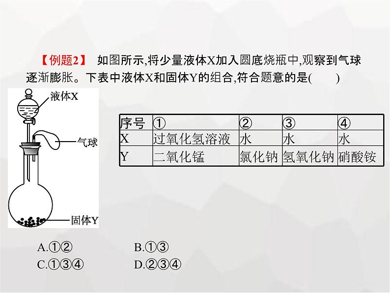 人教版九年级化学下册第9单元溶液课题1溶液的形成课件08