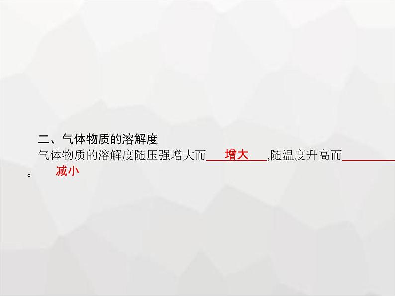 人教版九年级化学下册第9单元溶液课题2第2课时溶解度与溶解度曲线课件03