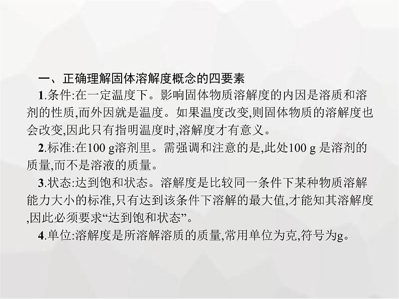 人教版九年级化学下册第9单元溶液课题2第2课时溶解度与溶解度曲线课件04