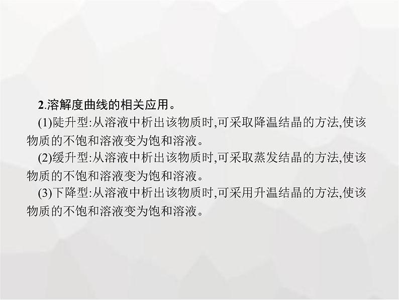 人教版九年级化学下册第9单元溶液课题2第2课时溶解度与溶解度曲线课件08