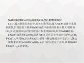 人教版九年级化学下册第10单元酸和碱课题1第2课时常见的碱课件