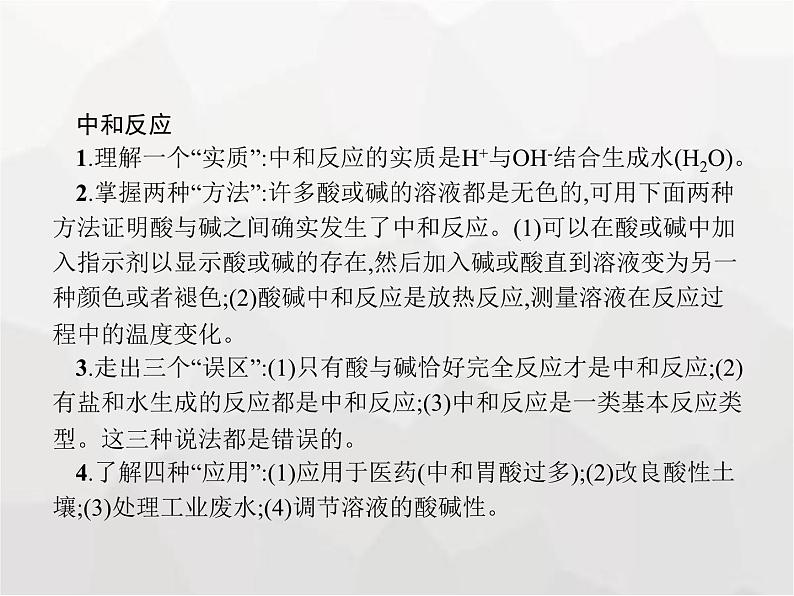 人教版九年级化学下册第10单元酸和碱课题2第1课时中和反应及其应用课件03