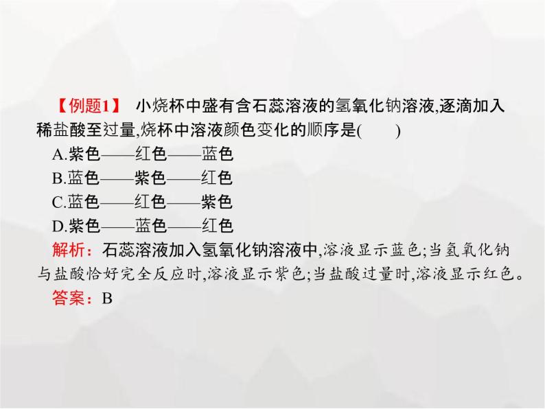 人教版九年级化学下册第10单元酸和碱课题2第1课时中和反应及其应用课件04