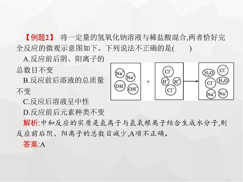 人教版九年级化学下册第10单元酸和碱课题2第1课时中和反应及其应用课件05