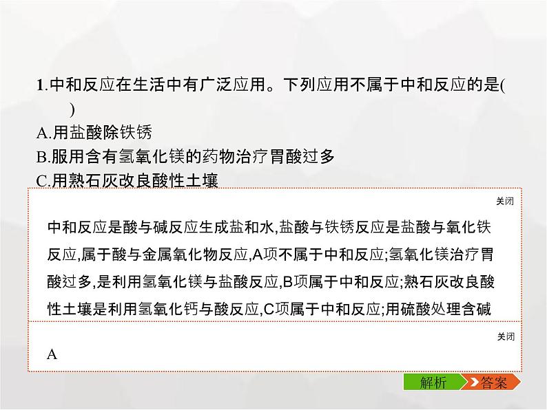 人教版九年级化学下册第10单元酸和碱课题2第1课时中和反应及其应用课件06