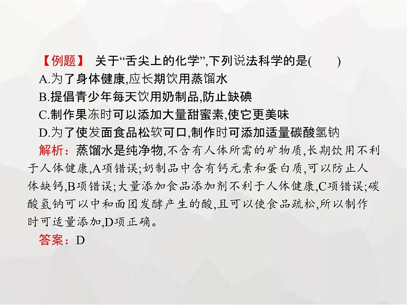 人教版九年级化学下册第12单元化学与生活课题2化学元素与人体健康课件05