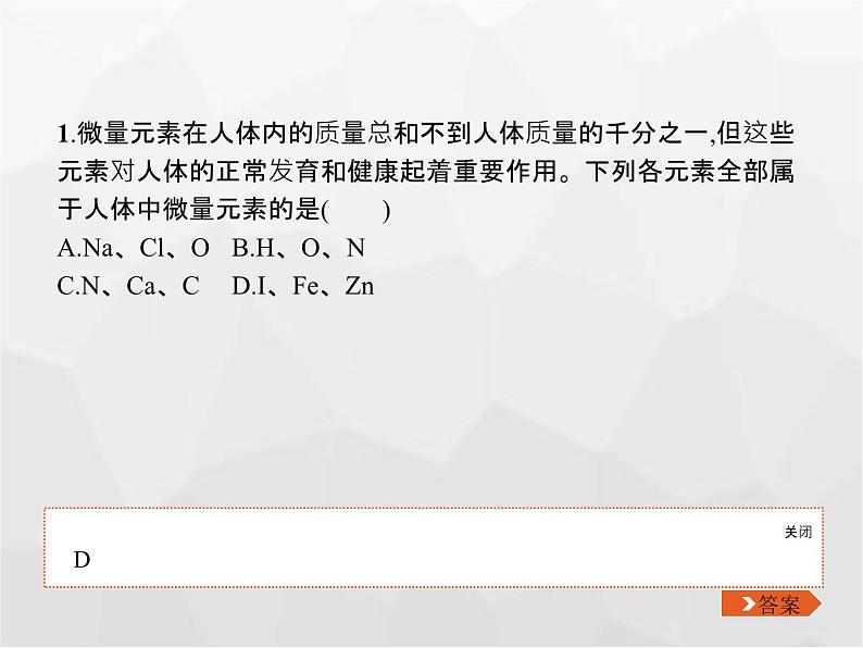 人教版九年级化学下册第12单元化学与生活课题2化学元素与人体健康课件06