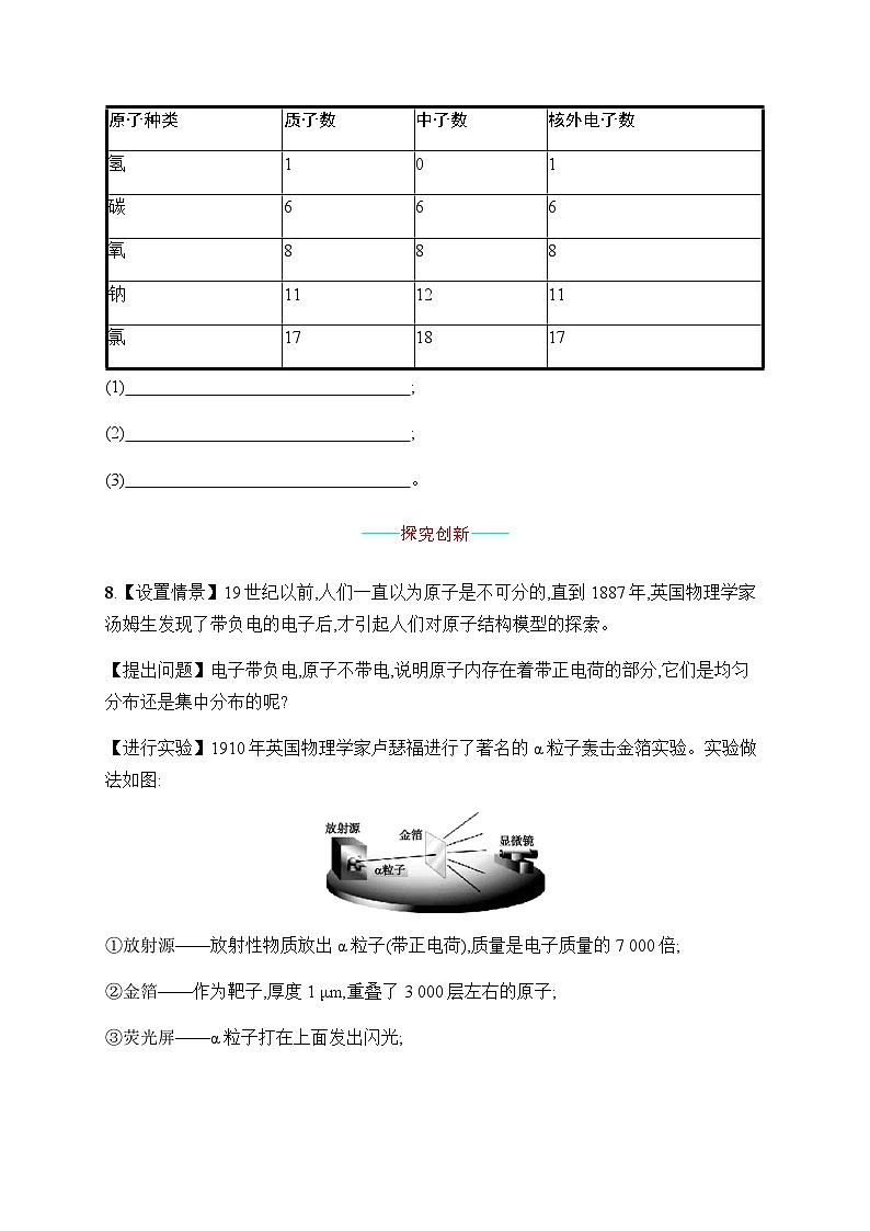 人教版九年级化学上册第3单元课题2第1课时原子的构成练习含答案第3页
