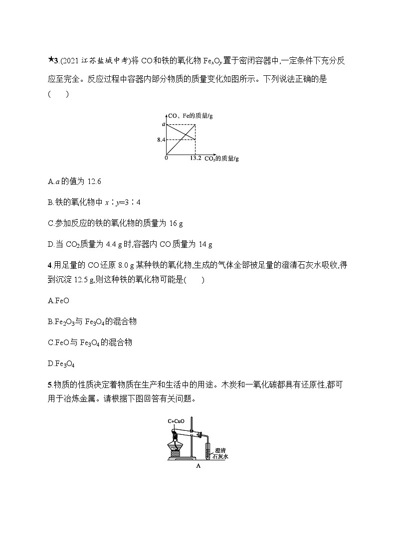 人教版九年级化学下册第8单元课题3第1课时炼铁的原理练习含答案第2页