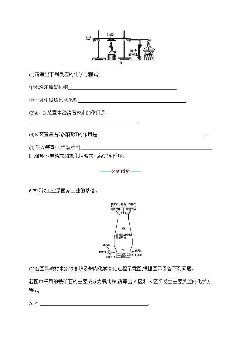 人教版九年级化学下册第8单元课题3第1课时炼铁的原理练习含答案第3页
