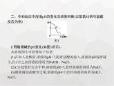 人教版九年级化学下册第10单元酸和碱课题2第2课时溶液酸碱度的表示方法——pH课件