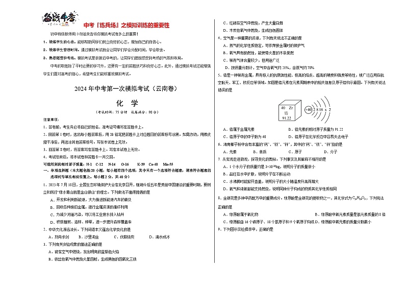中考化学（云南卷）-2024年中考第一次模拟考试01