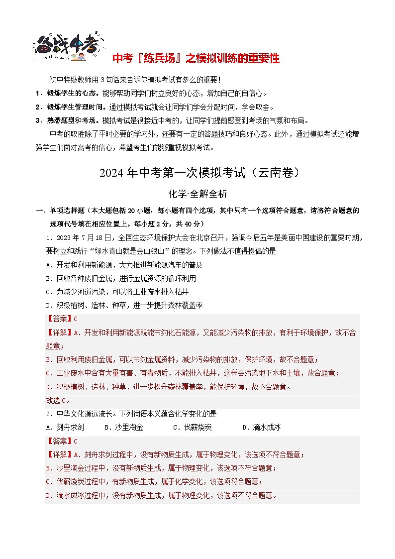 中考化学（云南卷）-2024年中考第一次模拟考试01