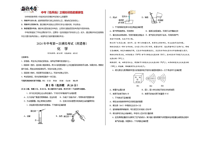 化学（南通卷）（考试版A3）第1页
