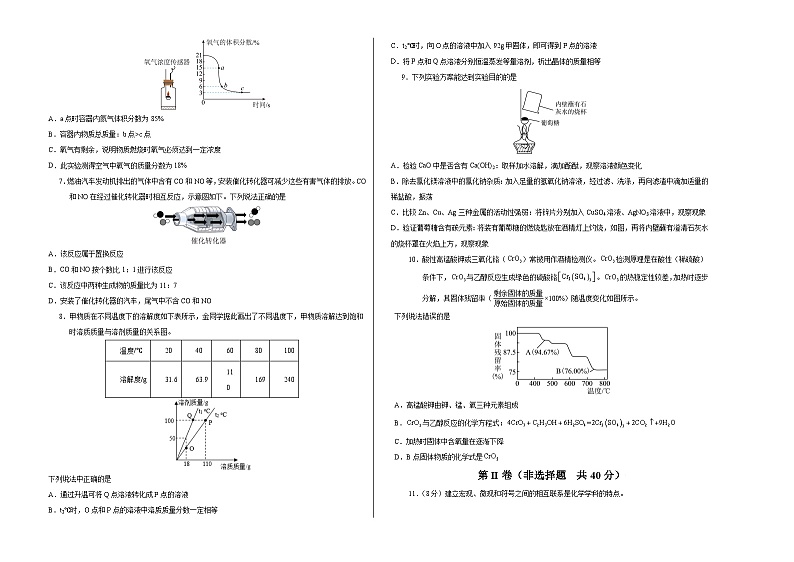 化学（南通卷）（考试版A3）第2页