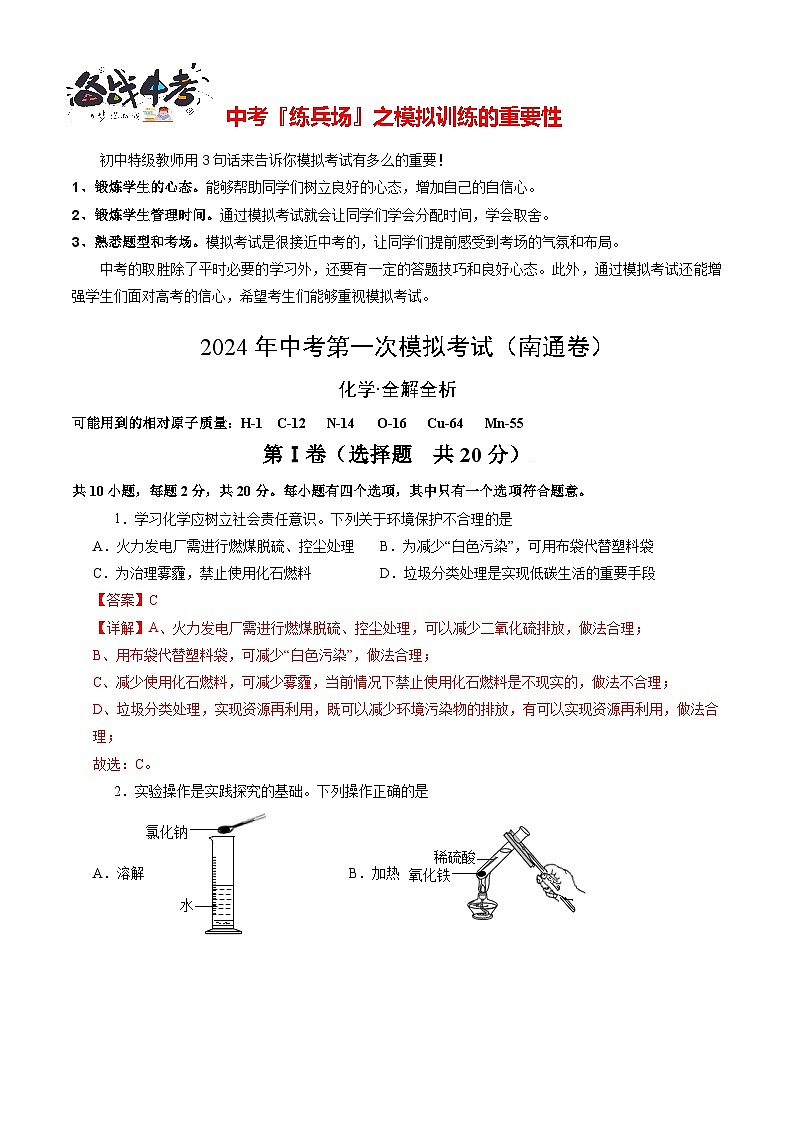 化学（南通卷）（全解全析）第1页